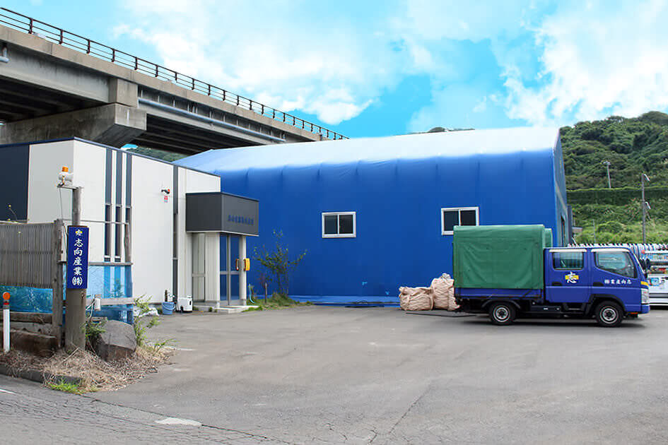 志向産業株式会社の社屋外観